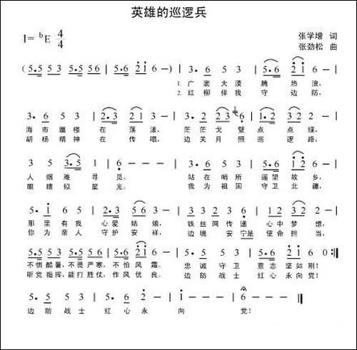 英雄的巡逻兵-民歌