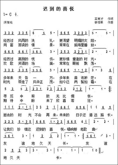 迟到的喜悦-民歌