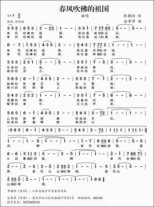 春风吹拂的祖国-李朝润词-谷章萍曲-民歌