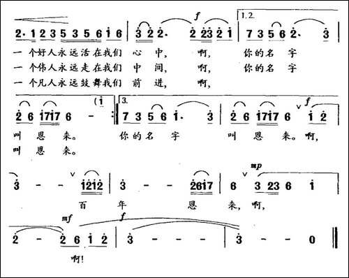 百年恩来-葛逊词-龙飞曲-民歌