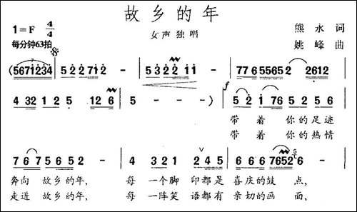 故乡的年-民歌