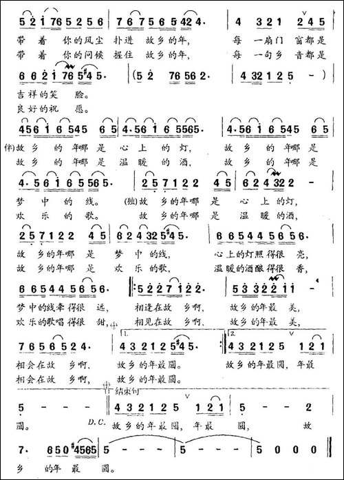 故乡的年-民歌