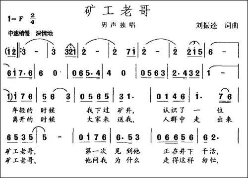矿工老哥-民歌