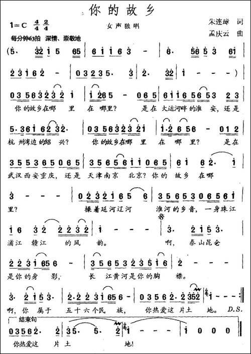 你的故乡-民歌