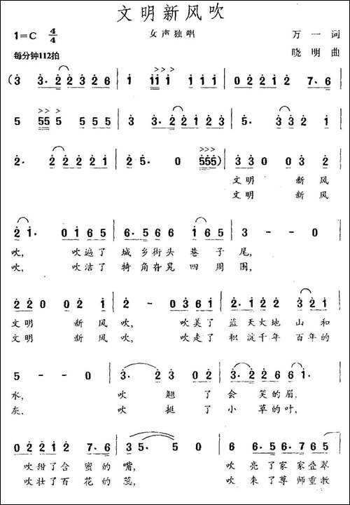 文明新风吹-民歌