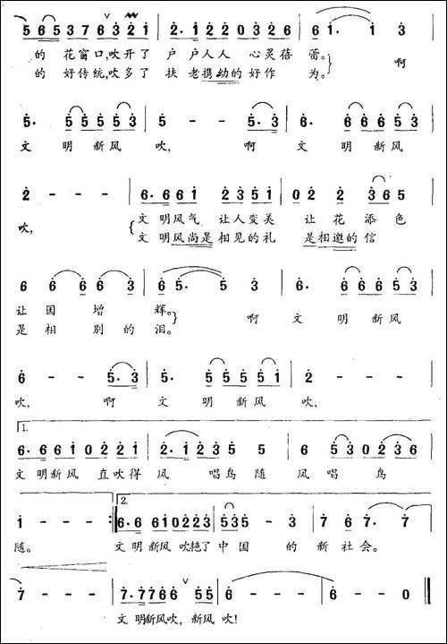 文明新风吹-民歌