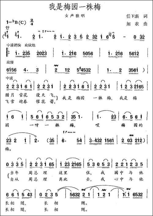 我是梅园一株梅-民歌