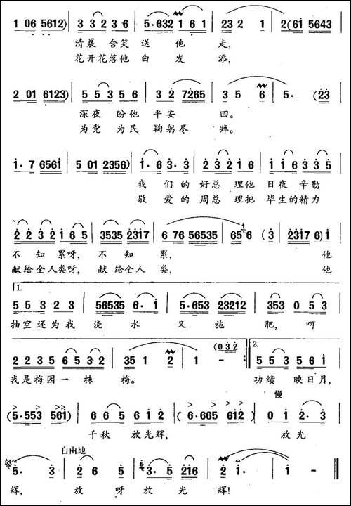 我是梅园一株梅-民歌
