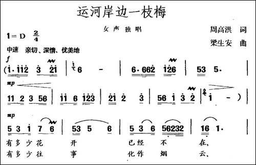 运河岸边一枝梅-民歌