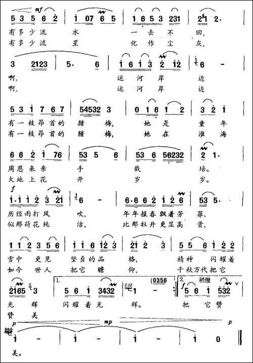 运河岸边一枝梅-民歌