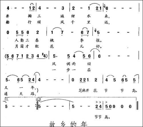 芝麻开花节节高-孙明庆词-董焰-严广廉曲-民歌