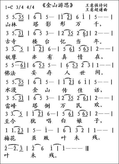 金山游思-王意强词-王意超曲-民歌