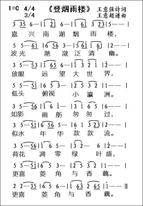登烟雨楼-王意强词-王意超曲-民歌