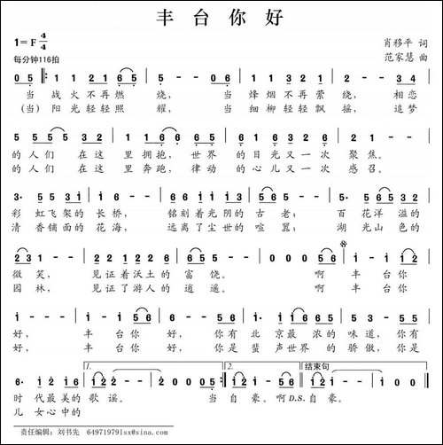 丰台你好-民歌
