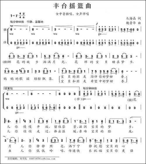 丰台摇篮曲-民歌