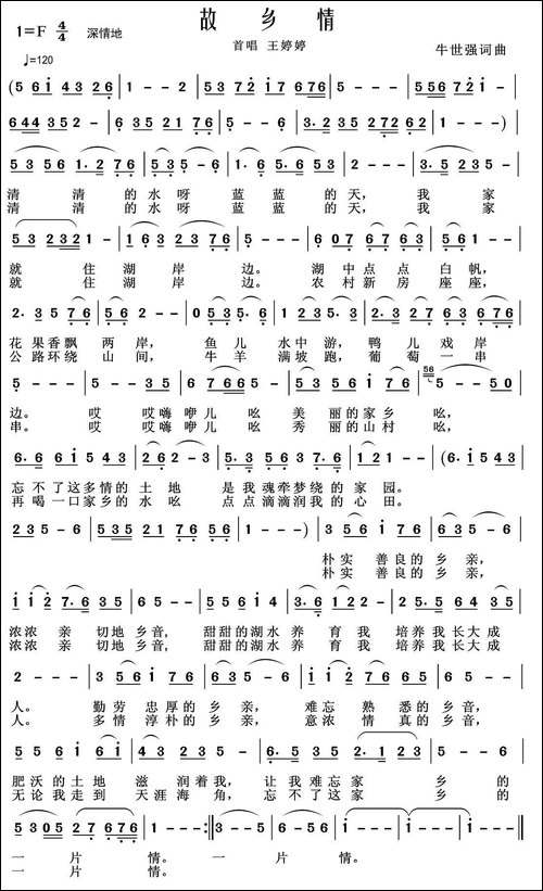 故乡情-牛世强-词曲-民歌