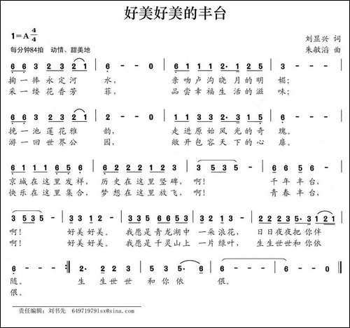 好美好美的丰台-刘显兴词-朱敏滔曲-民歌