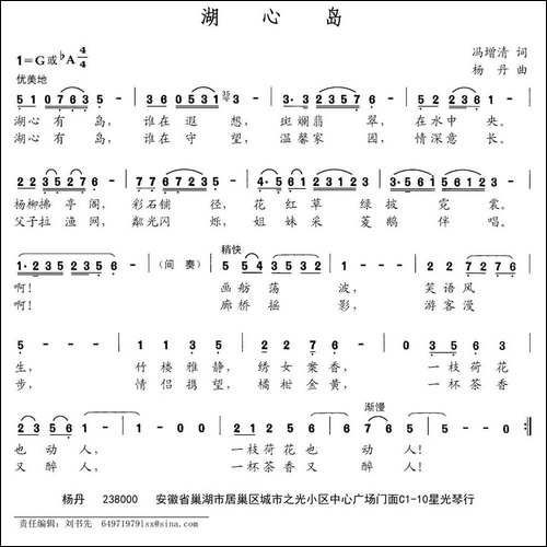 湖心岛-冯增清词-杨丹曲-民歌