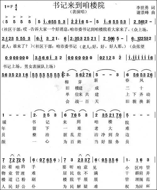 书记来到咱楼院-表演唱-民歌