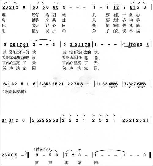 书记来到咱楼院-表演唱-民歌