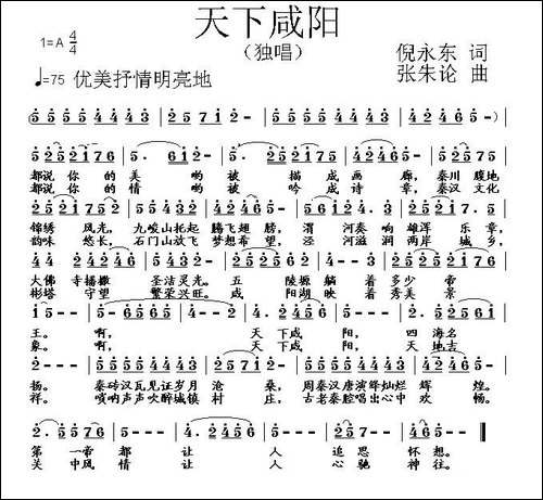 天下咸阳-民歌