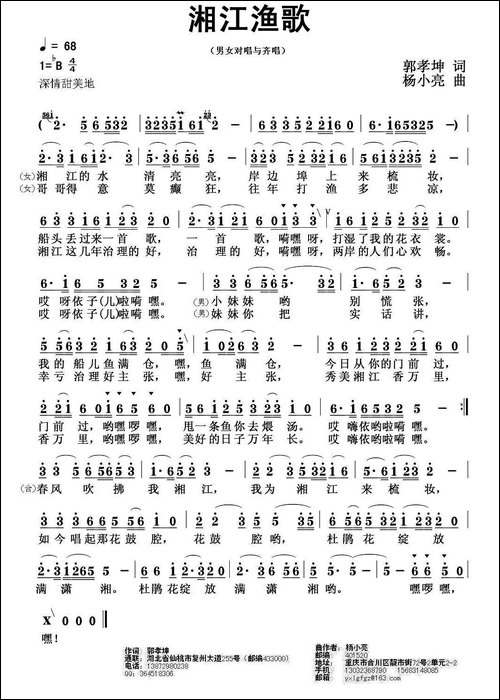 湘江渔歌-郭孝坤词-杨小亮曲-民歌