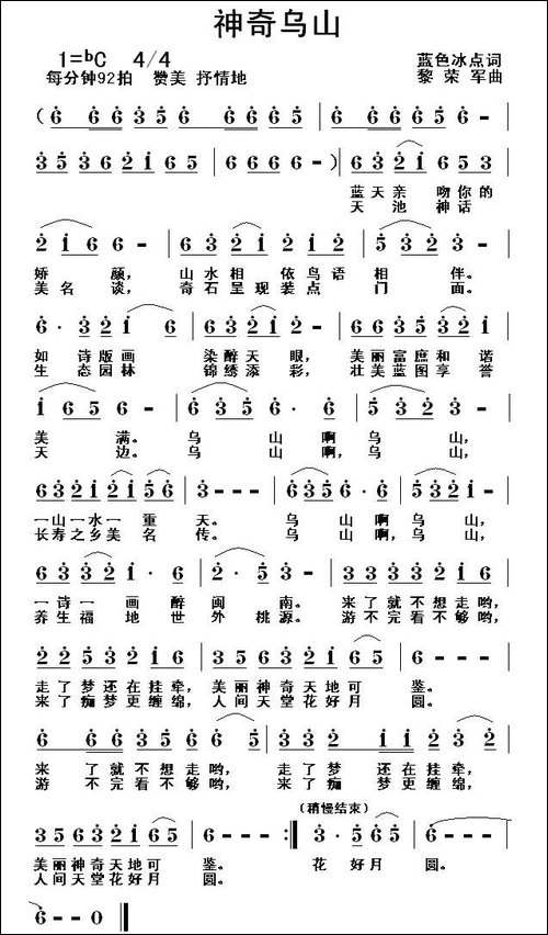 神奇乌山-民歌