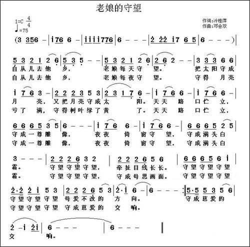 老娘的守望-民歌
