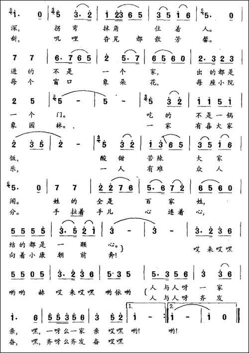北京的小院-民歌