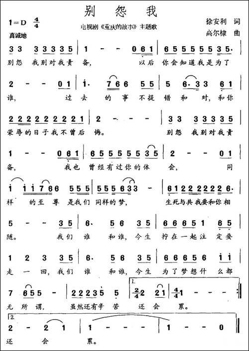 别怨我-民歌