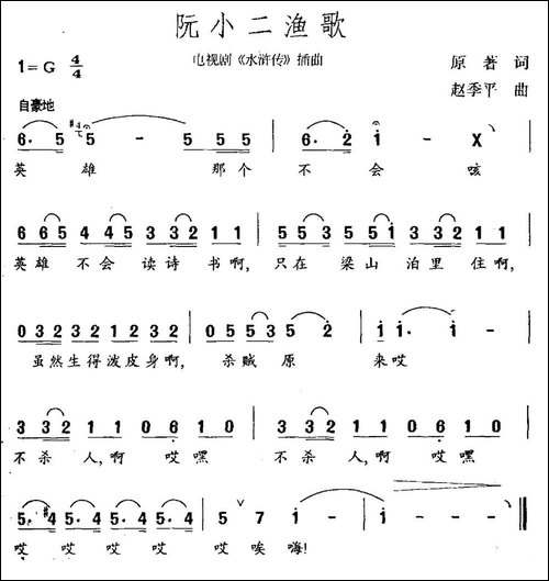 阮小二渔歌-民歌