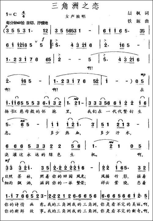 三角洲之恋-民歌