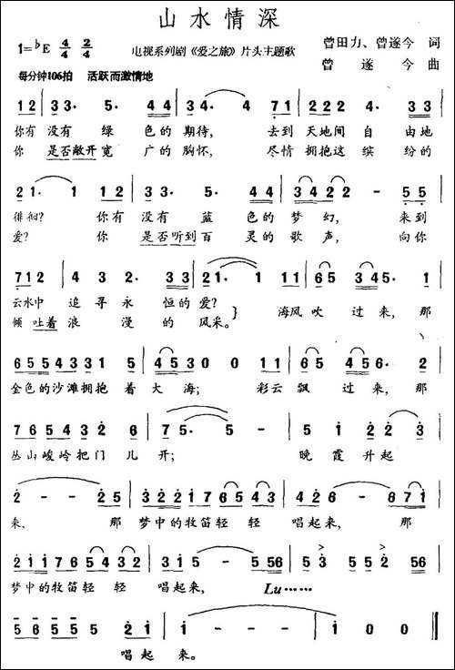 山水情深-民歌