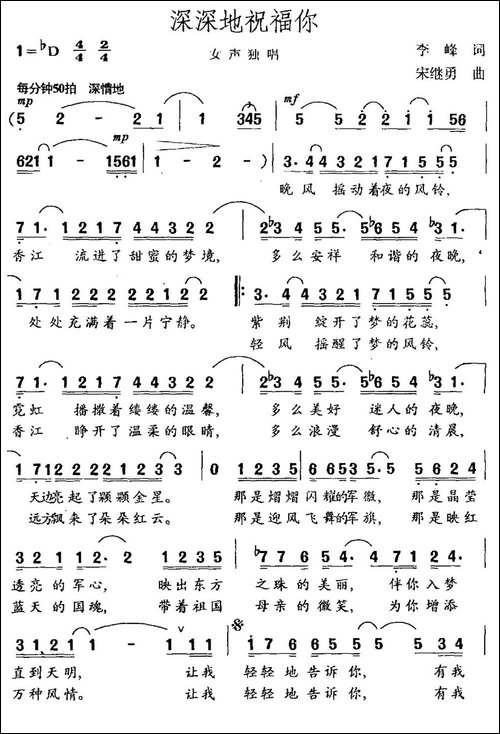 深深地祝福你-民歌