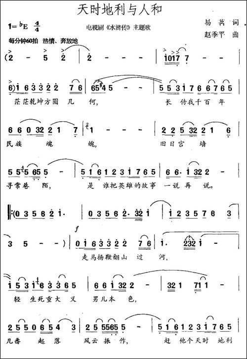 天时地利与人和-民歌