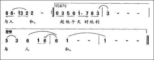 天时地利与人和-民歌