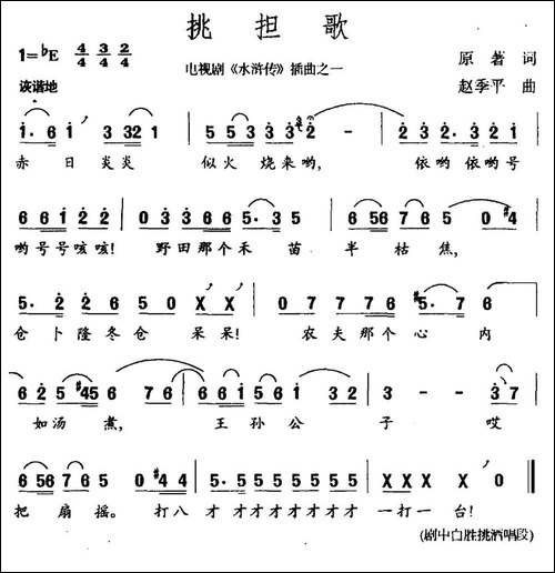 挑担歌-民歌