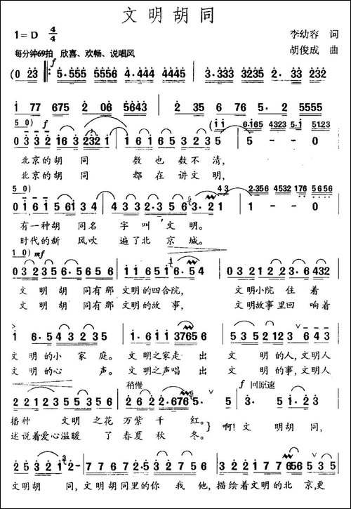 文明胡同-民歌