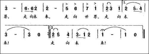 走向世界，走向未来-民歌