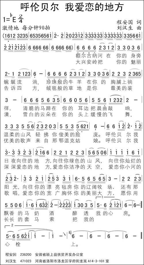 呼伦贝尔，我爱恋的地方-民歌