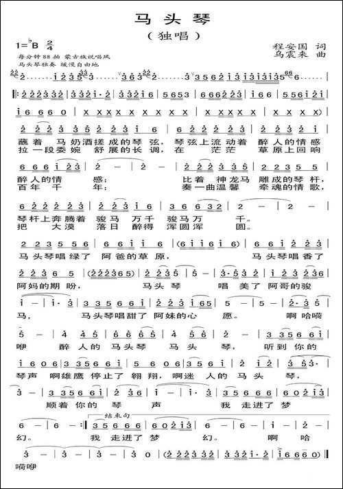 马头琴-程安国词-乌震来曲-民歌