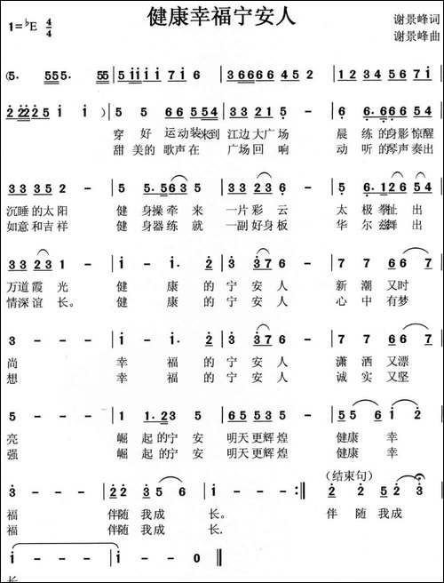 健康幸福宁安人-民歌