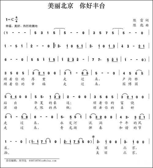 美丽北京-你好丰台-陈雷词-陈彪曲-民歌