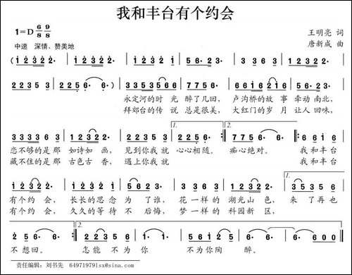 我和丰台有个约会-民歌