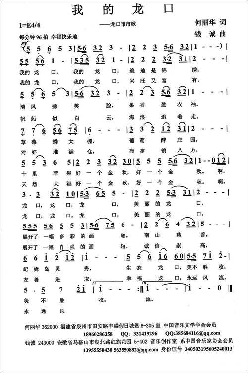 我的龙口--何丽华词-钱诚曲-民歌