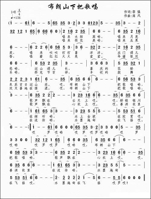 布朗山下把歌唱-民歌