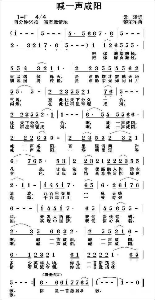 喊一声咸阳-民歌