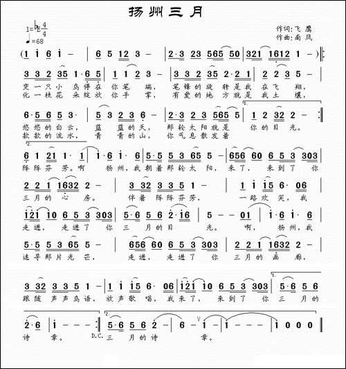 扬州三月-民歌