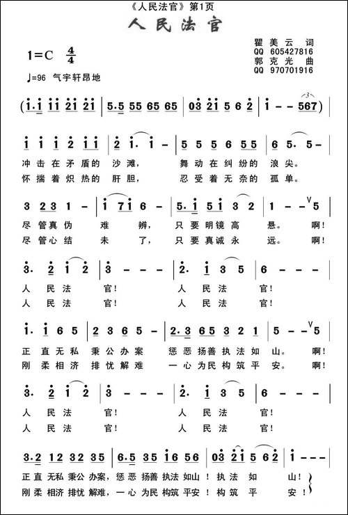 人民法官-民歌
