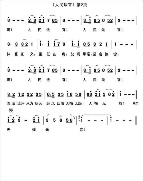 人民法官-民歌